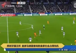 安卓apk-皇家社会反超马德里竞技，杀入前三(皇家社会vs马德里竞技比赛结果)